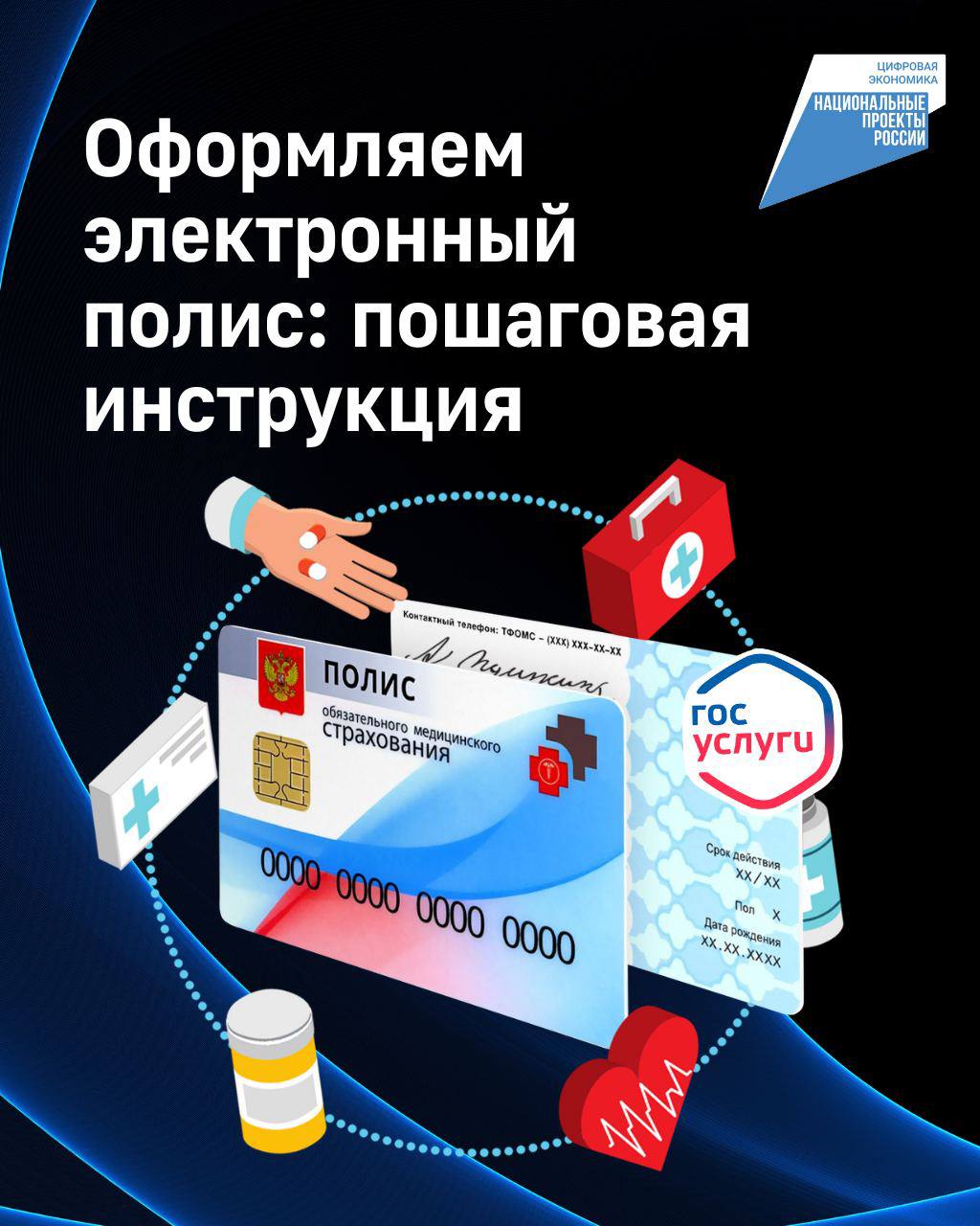 Надоело повсюду носить с собой полис ОМС или в панике искать его перед  визитом в поликлинику? | 06.10.2023 | Новости Магаса - БезФормата